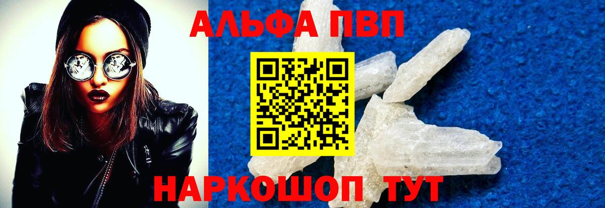 Краснокамск  Alpha-PVP Соль  Вход с VPN  Альфа ПВП  А ПВП СК 