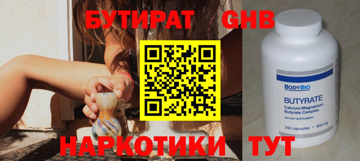 БУТИРАТ BDO  Вход с VPN  Краснокамск 