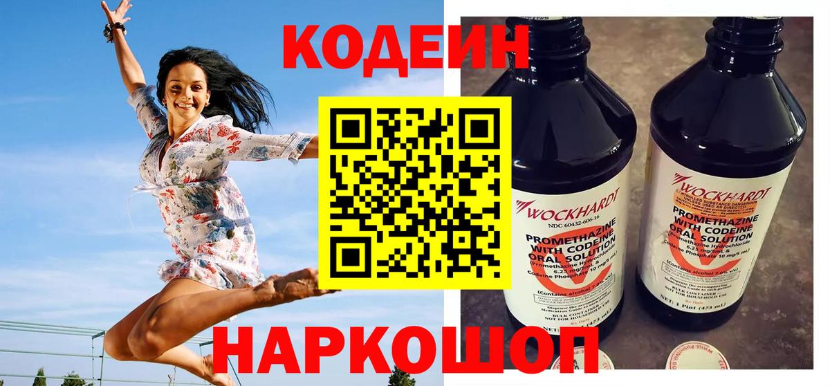 Codein напиток Lean (лин)  Кодеиновый сироп Lean напиток Lean (лин)  Вход с VPN  Краснокамск 