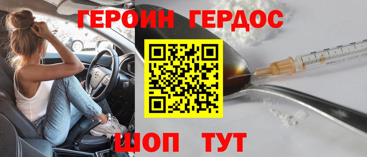 Краснокамск  ГЕРОИН хмурый  Вход с VPN 