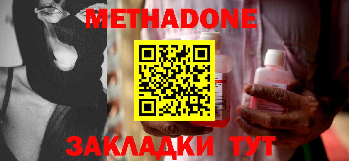 Метадон белоснежный Краснокамск
